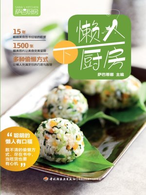 cover image of 萨巴厨房